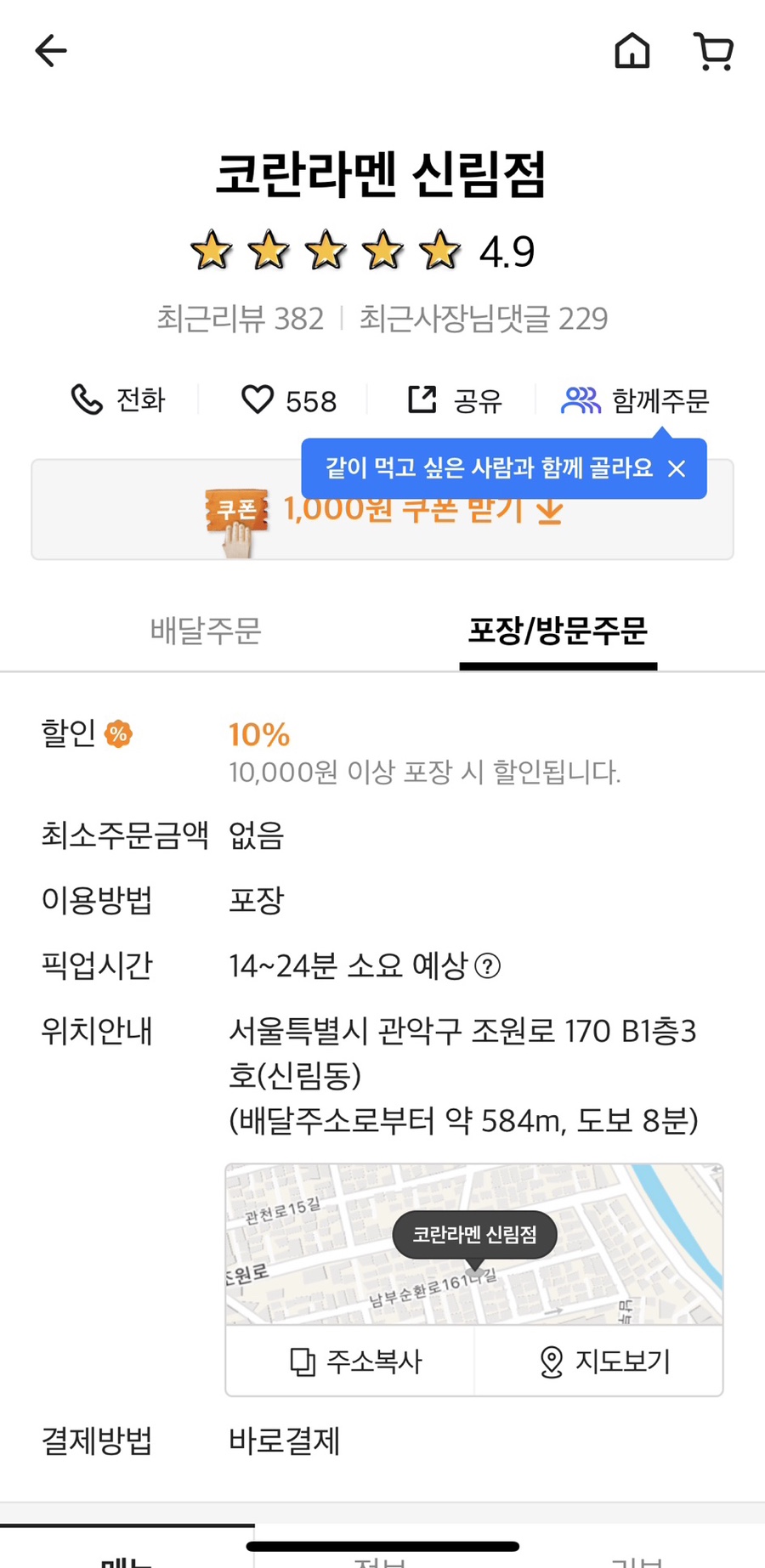 코란라멘 이미지