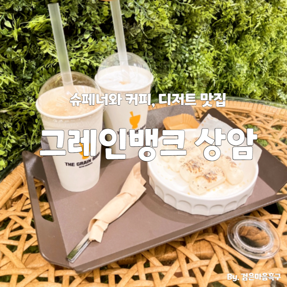 그레인뱅크 이미지