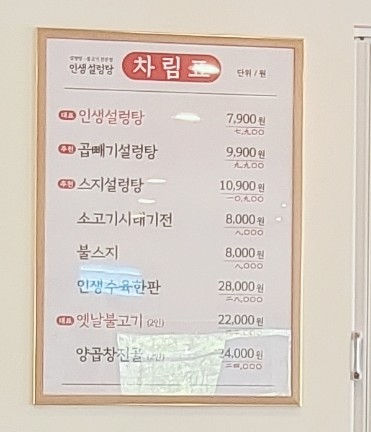 인생설렁탕 장위뉴타운점 이미지