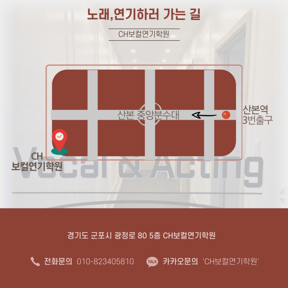 씨에이치보컬연기학원 이미지