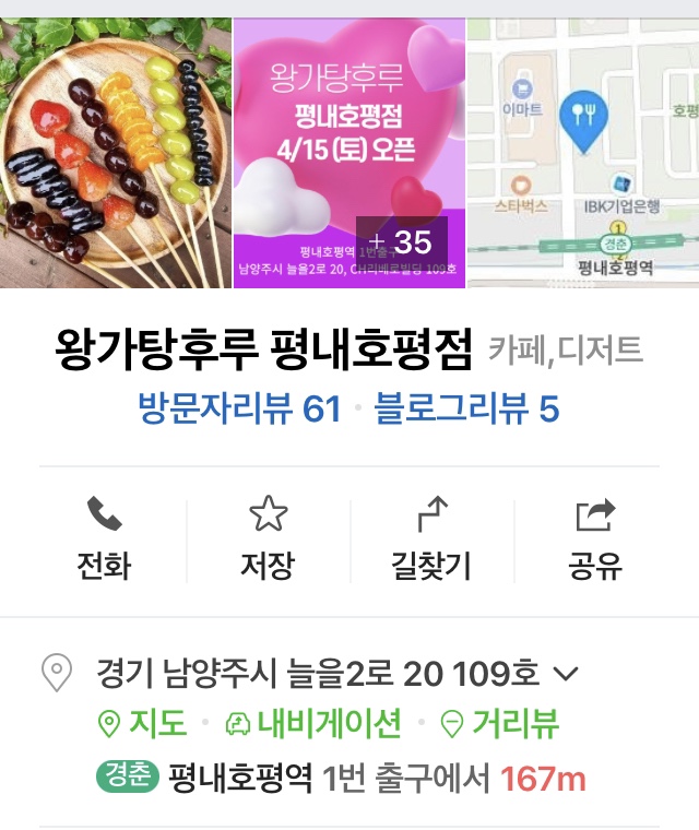 왕가탕후루평내 이미지