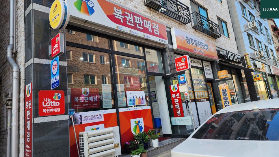 중앙복권방 이미지