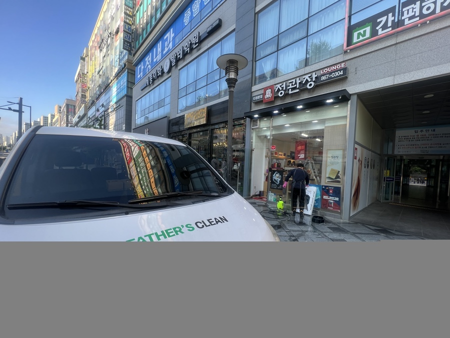 파더스클린 이미지