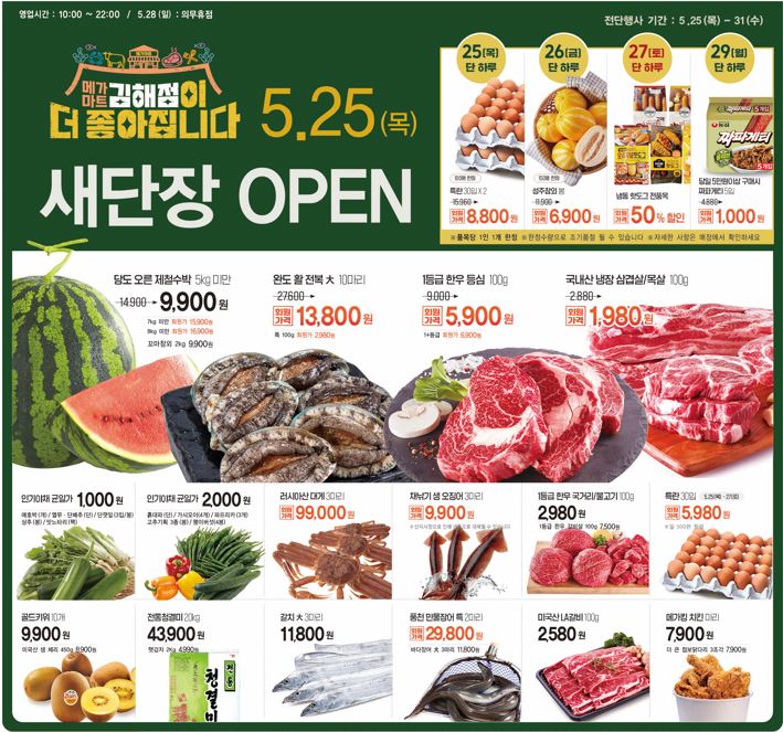 메가마트 김해점 이미지