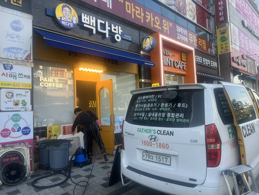 파더스클린 이미지