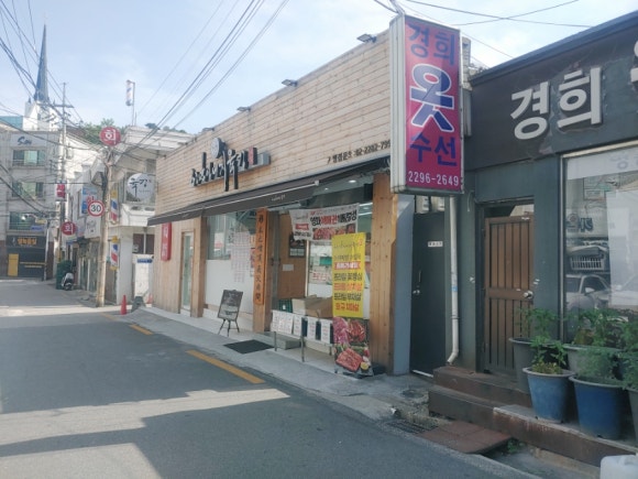 길목정육점 이미지