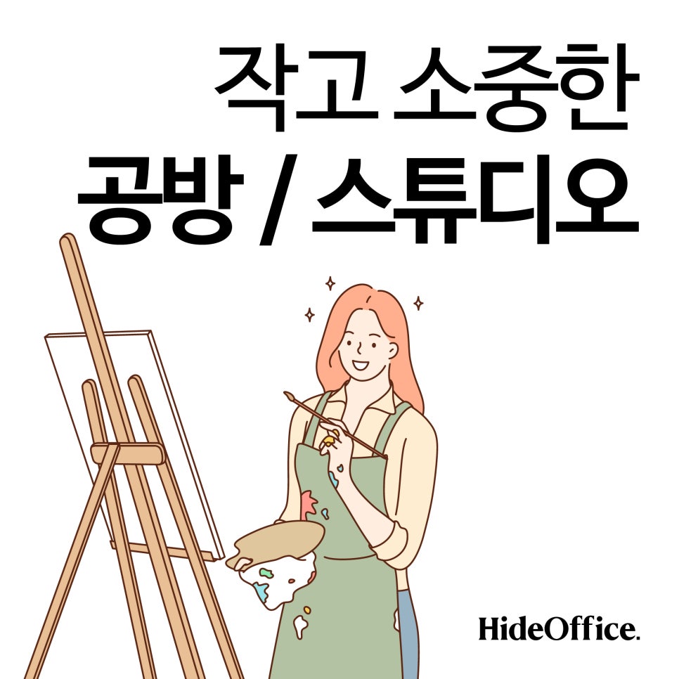 소호공방 이미지
