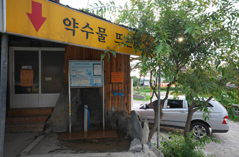 광천약수터 이미지