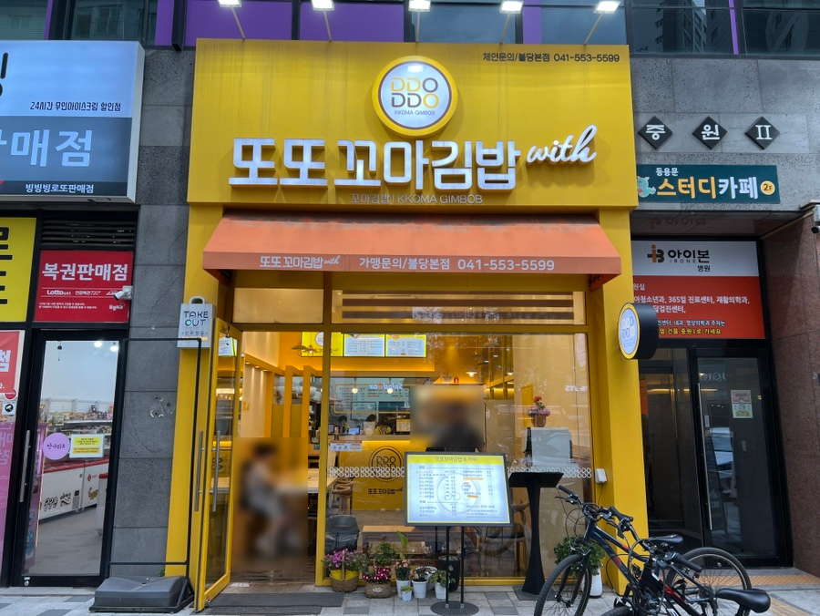 신불당꼬마김밥 이미지