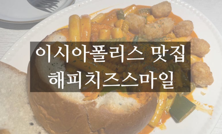 이시아분식 이미지