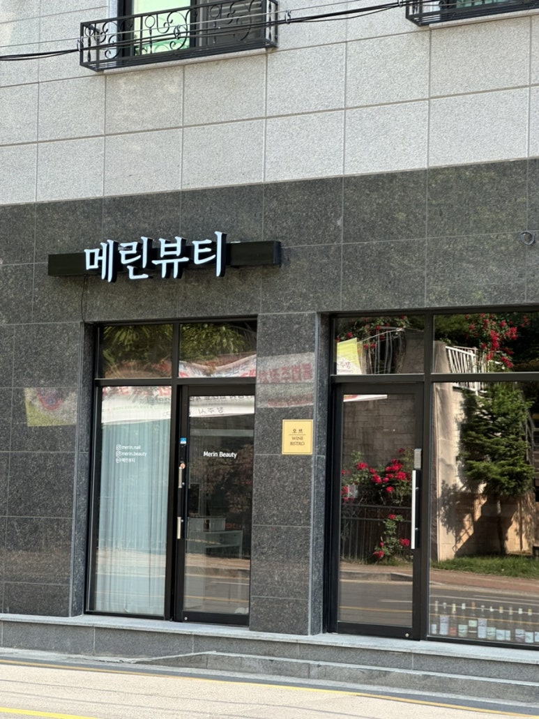 메린뷰티 이미지