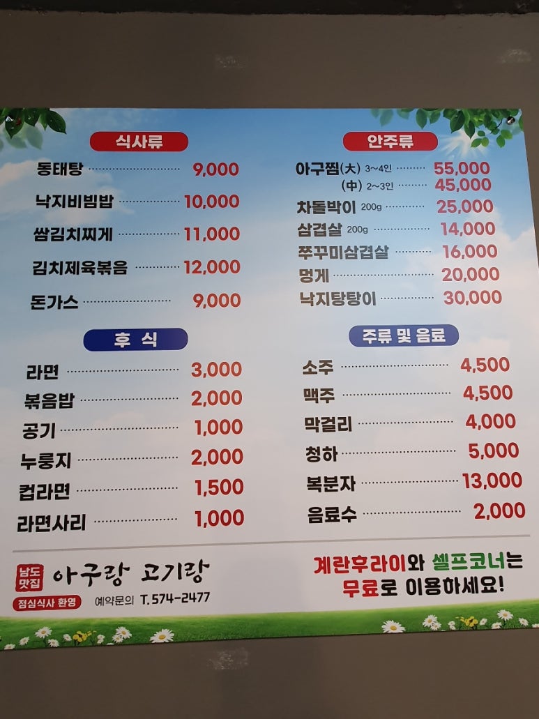 아구랑 고기랑 이미지