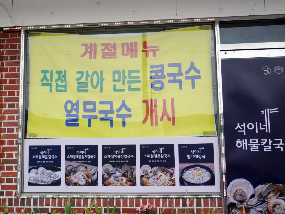 석이네해물칼국수 이미지