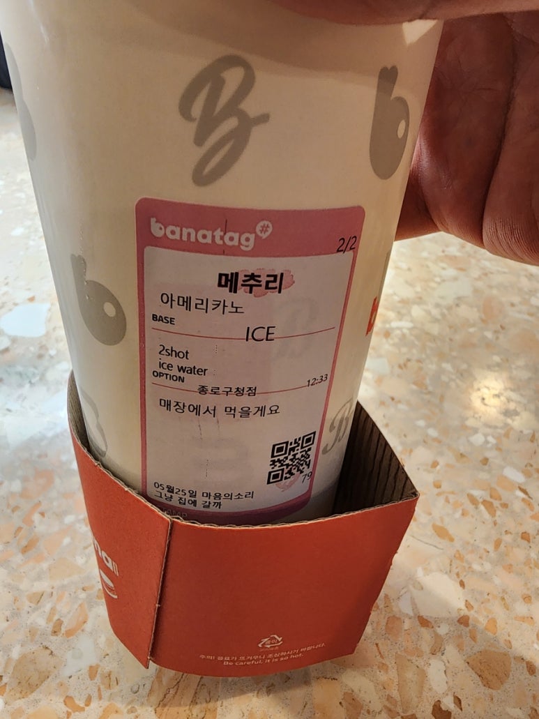 바나프레소 종로구청점 이미지