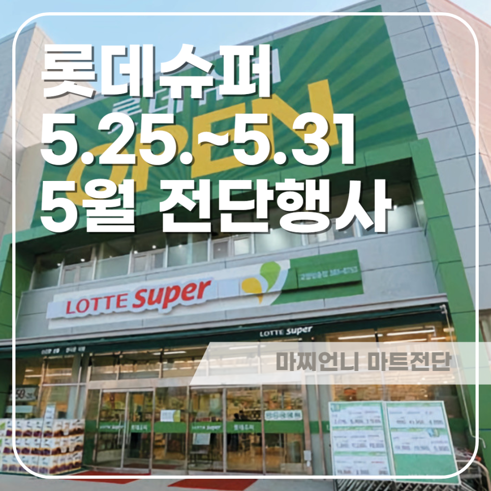 롯데슈퍼정육 이미지
