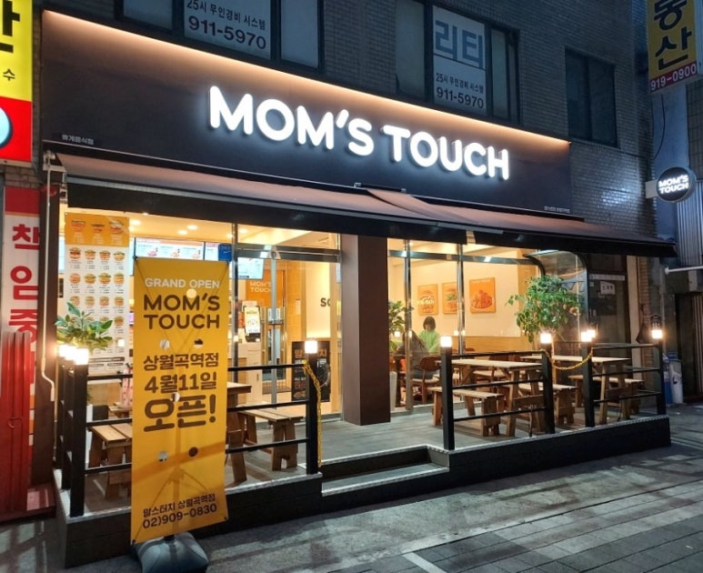 맘스터치 상월곡역점 이미지