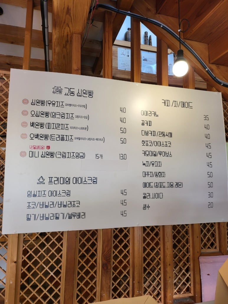 교동십원빵 이미지