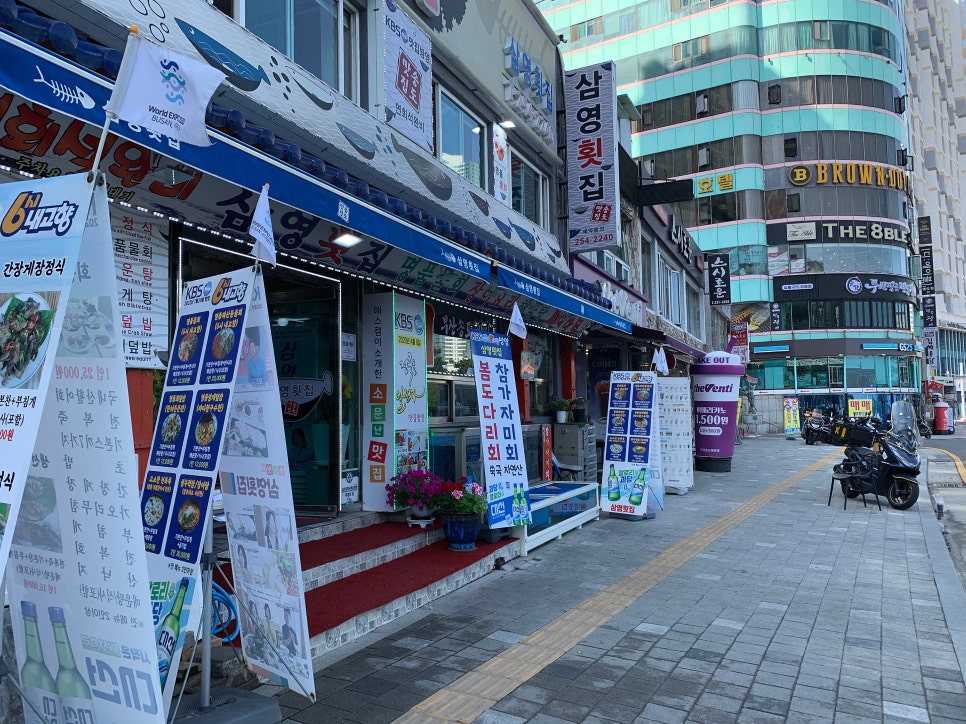 삼영횟집 이미지