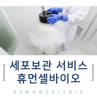 (주)바이오셀 이미지