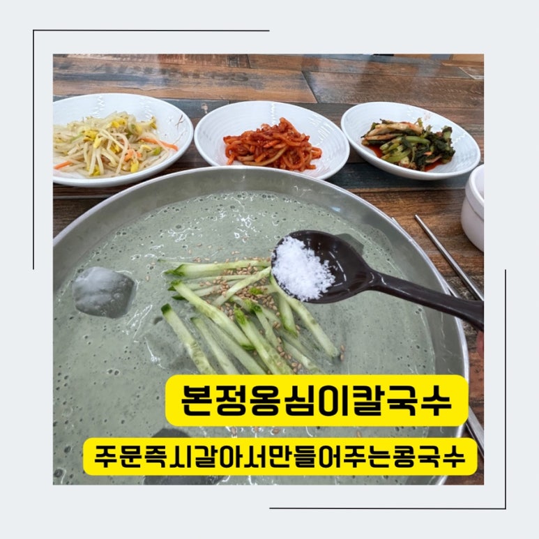 본정옹심이칼국수 이미지