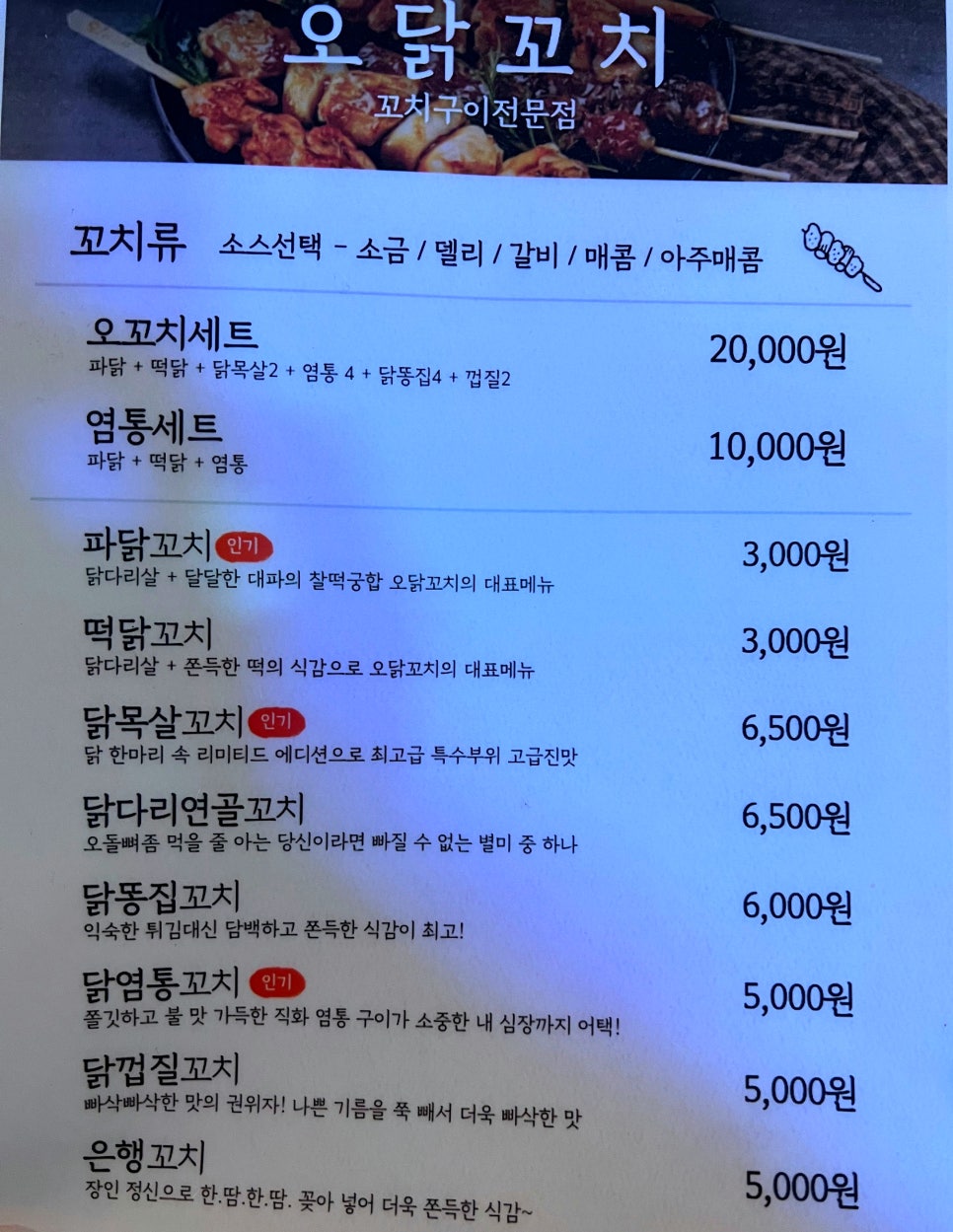 오닭꼬치방촌점 이미지