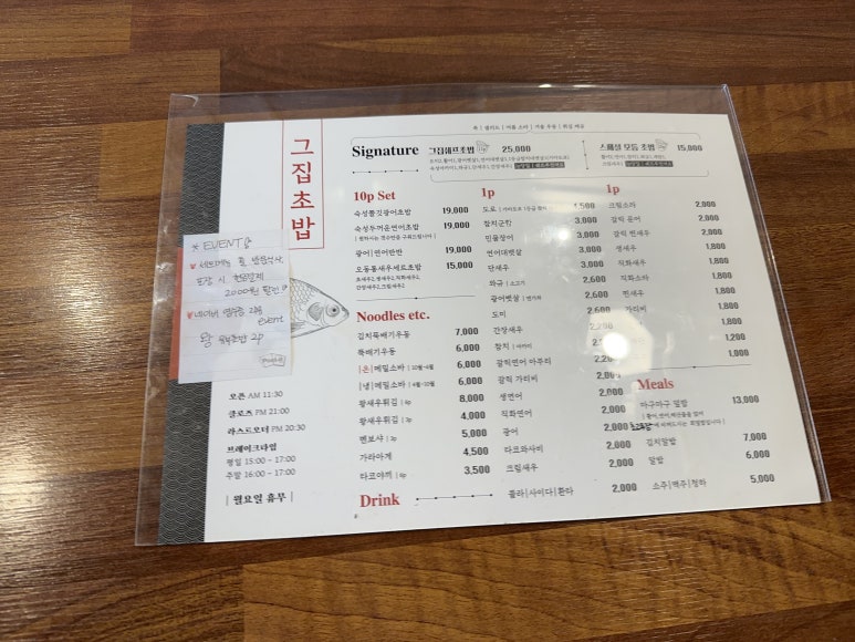 그집초밥 이미지