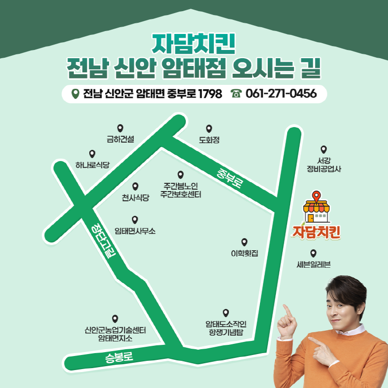 자담치킨 신안암태점 이미지