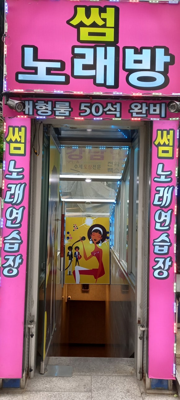 미스트롯노래연습장 이미지