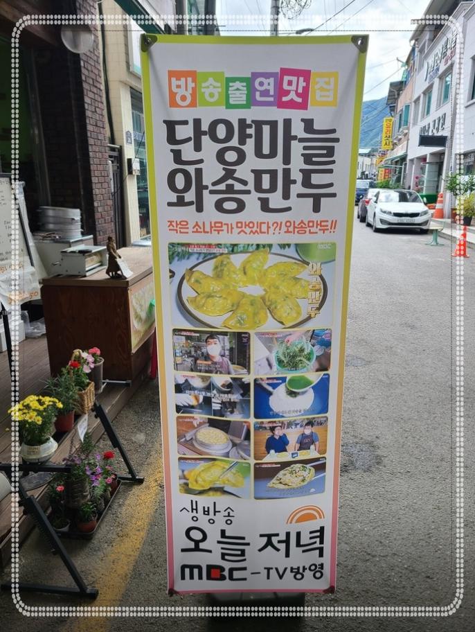 단양마늘 와송만두 이미지