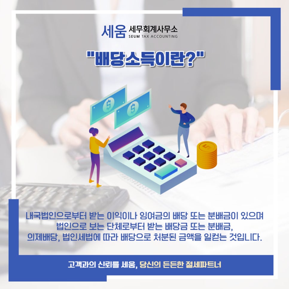 아산세무회계사무소 이미지