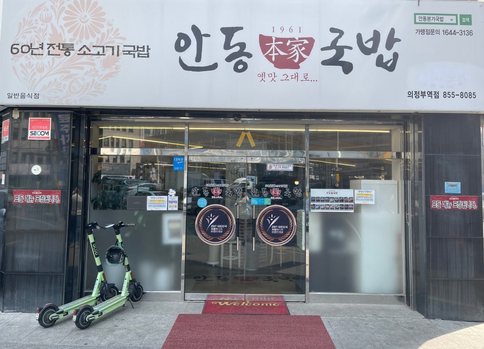 안동본가국밥 의정부역점 이미지