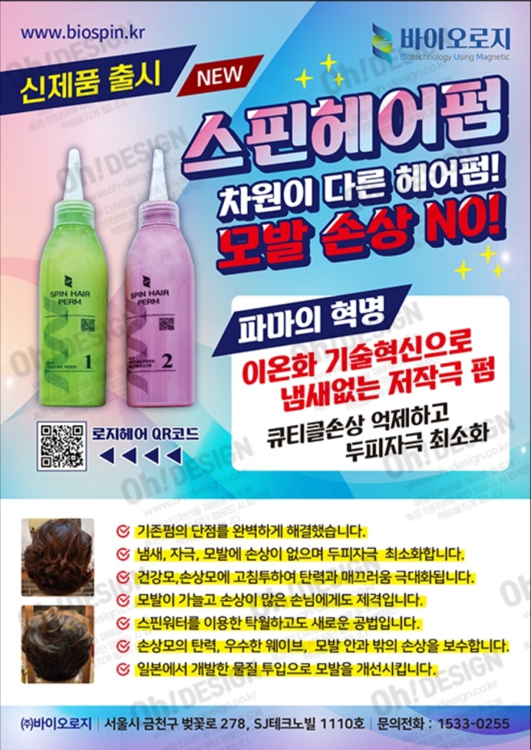주식회사 바이오로지 이미지