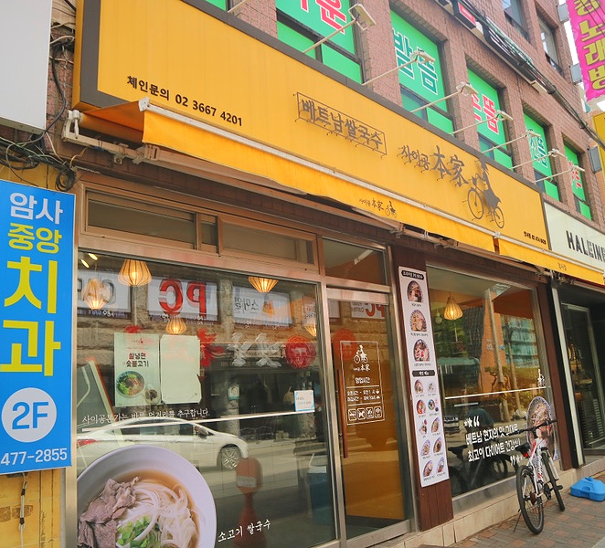 사이공본가 암사점 이미지