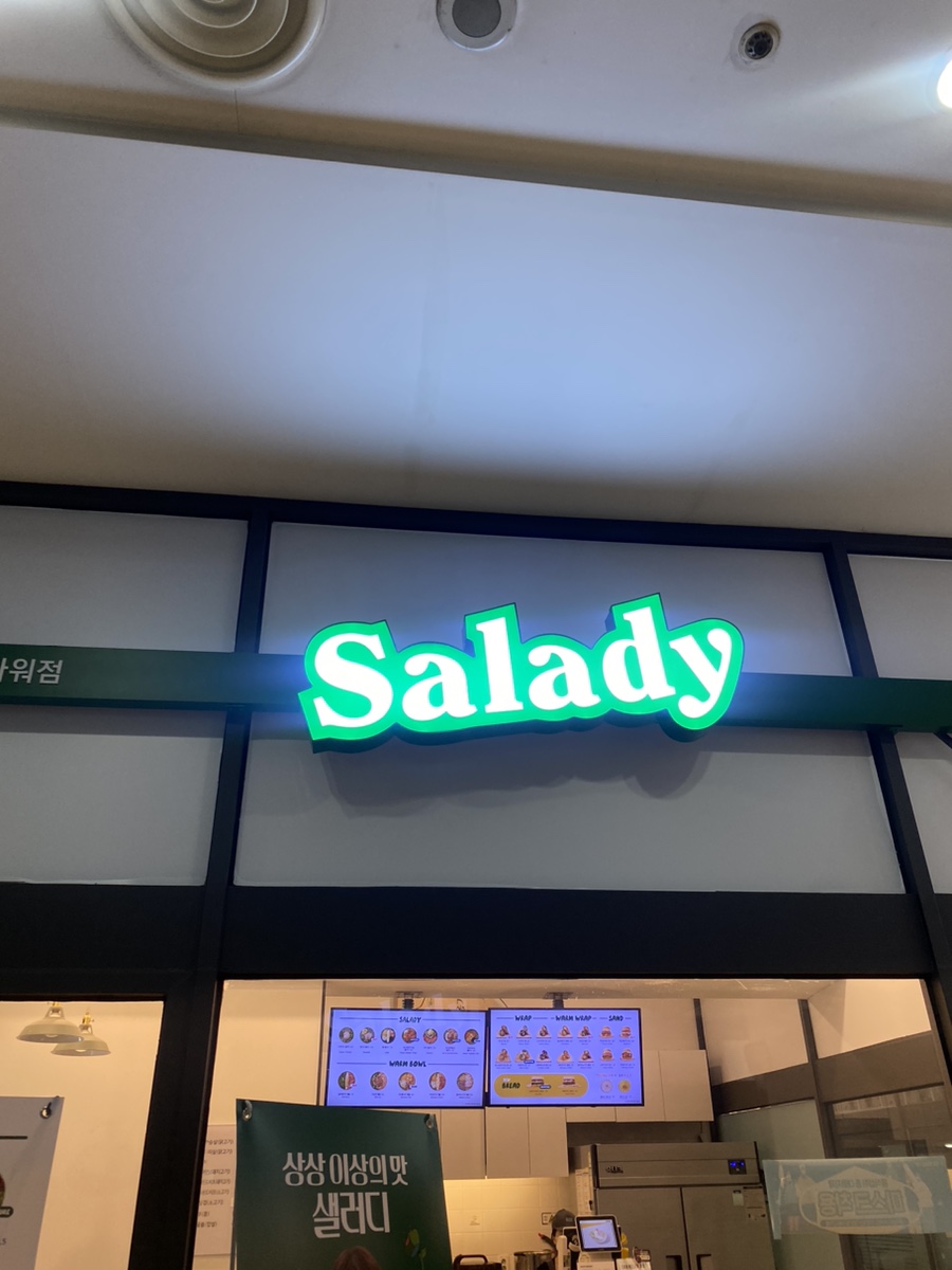 샐러디목동41 이미지