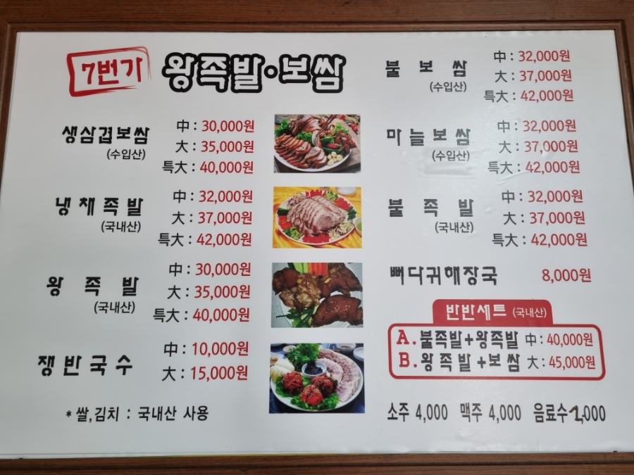 7번가왕족발 이미지