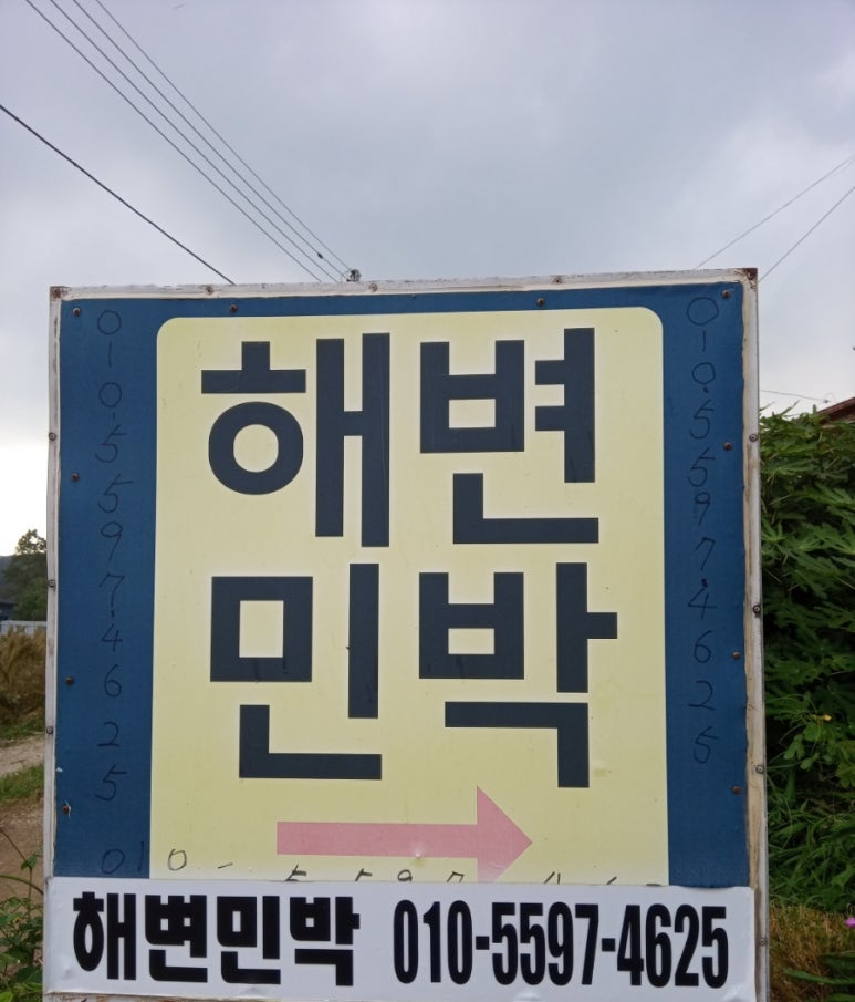 도요새민박 이미지