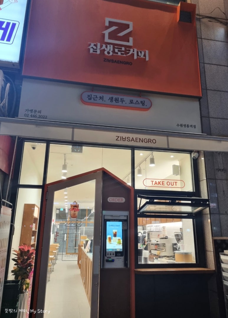 집생로커피영통역점 이미지