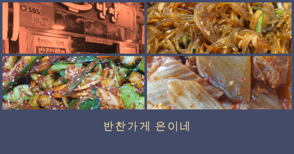 은이네백반집 대표 사진