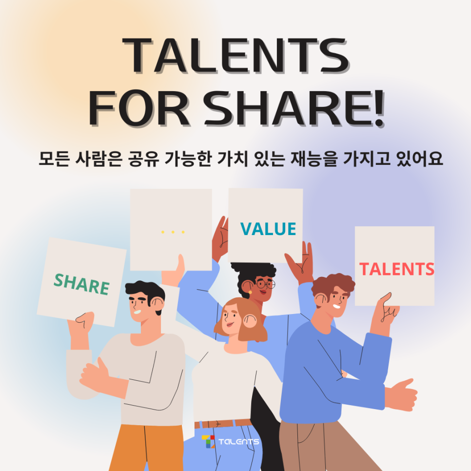 탤런츠 이미지