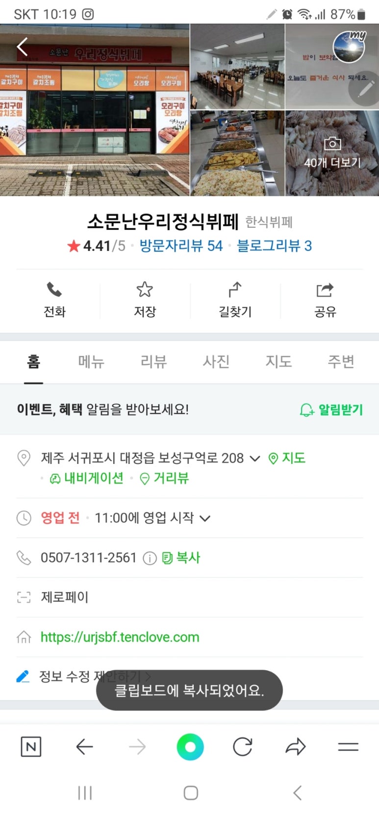 소문난우리정식뷔페 이미지