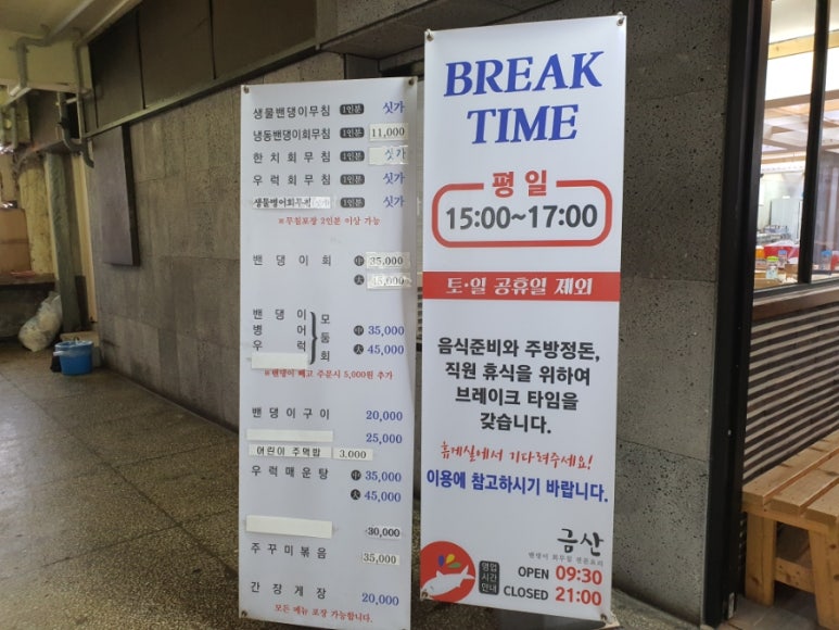 벤뎅이횟집 이미지