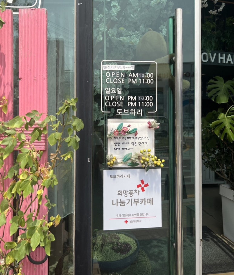 토브하리카페 이미지
