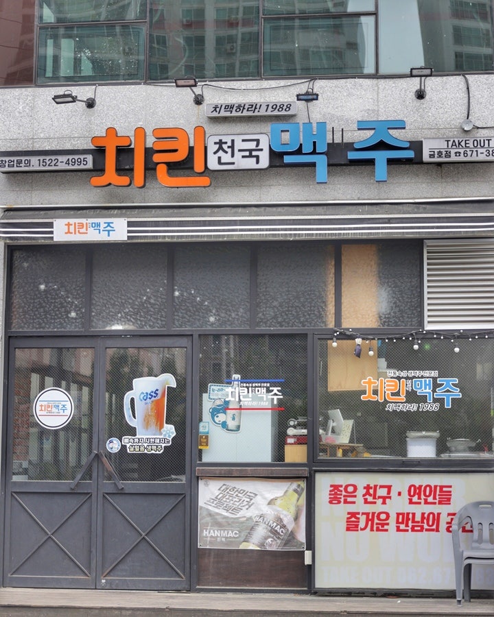 치킨천국맥주 이미지