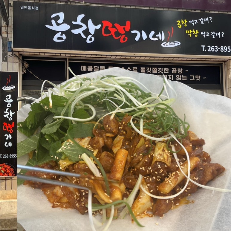 땡기네야채곱창 이미지