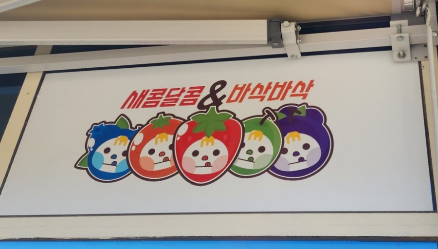 대단한커피&대단한탕후루운정 이미지