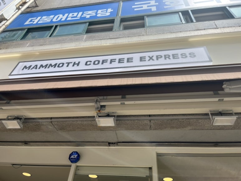 매머드익스프레스양산 이미지