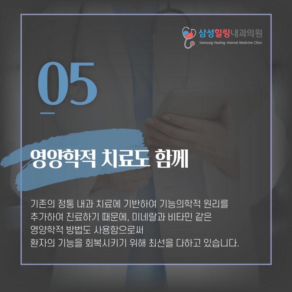 삼성힐링내과의원 이미지