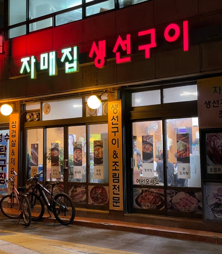 자매집 생선구이 이미지