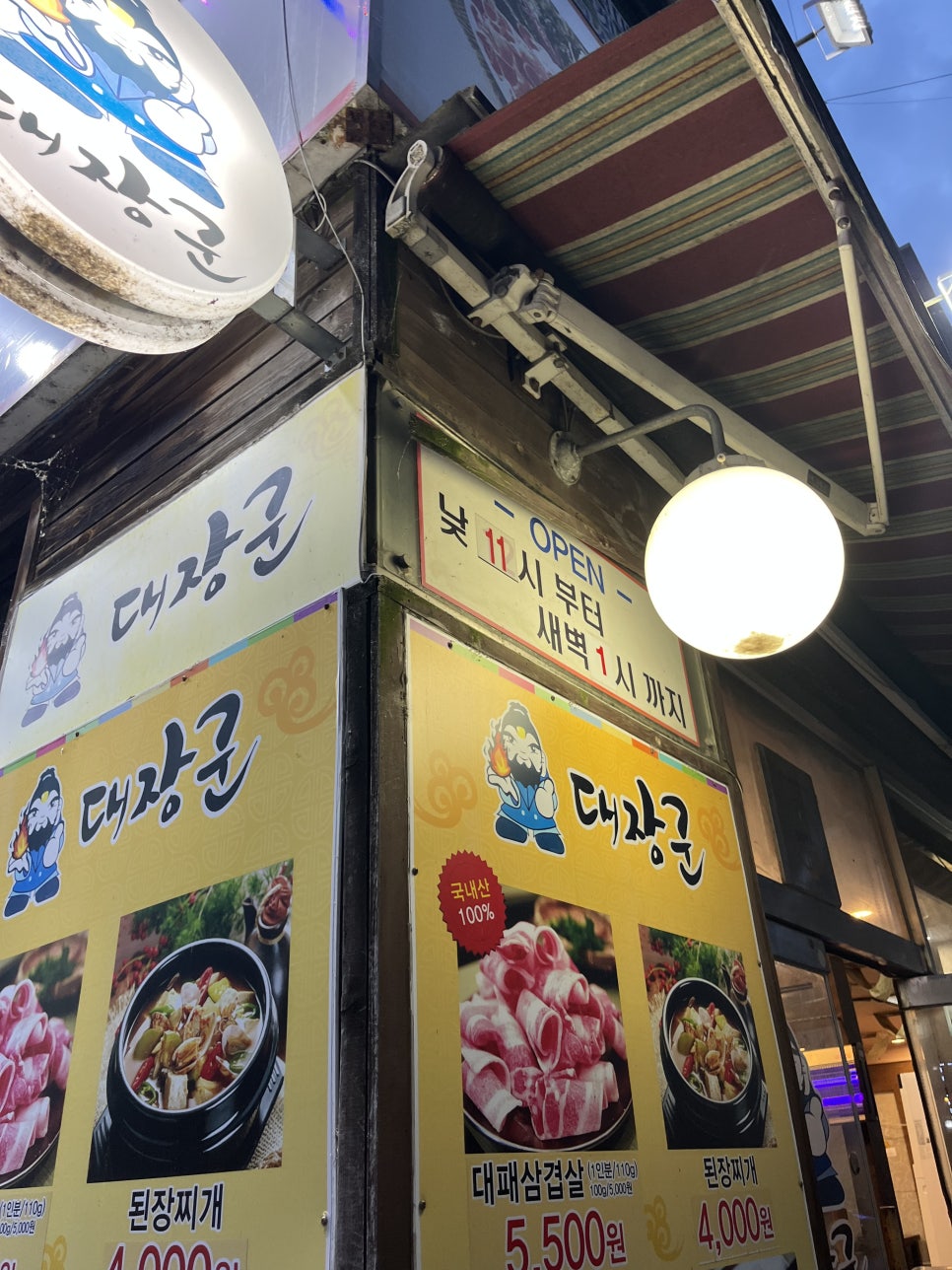 대장군대패삼겹살 이미지