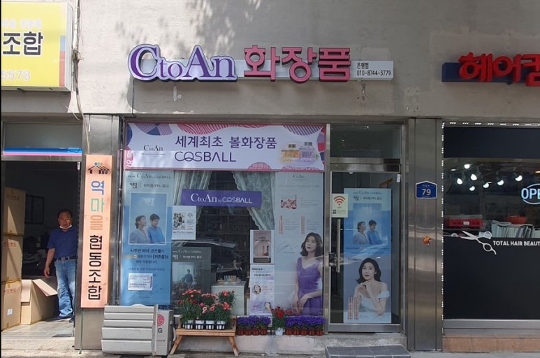 씨투안 이미지